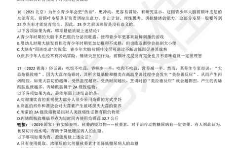 削弱35题_2026考公资料_（15）聂佳_题本聂佳判断推理题本合集_聂佳判断推理题本合集_加强削弱题本集合