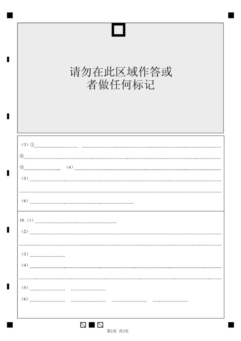广安中学2026年高考冲刺月测二九月月测化学答题卡_2025年10月_251007四川省广安中学2025-2026学年高三上学期10月月考（全科）