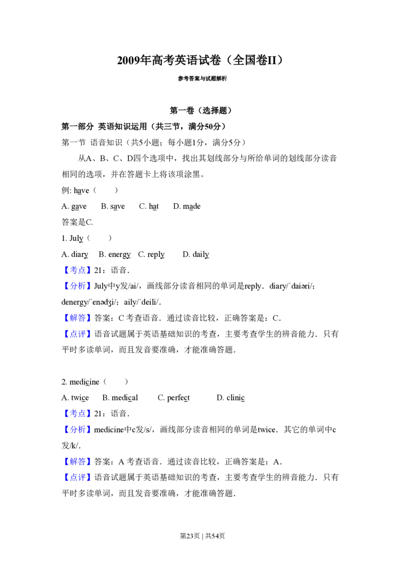 2009年高考英语试卷（全国Ⅱ卷）（解析卷）_英语历年高考真题_新&middot;PDF版2008-2025&middot;高考英语真题_英语（按省份分类）2008-2025_2008-2025&middot;（海南）英语高考真题