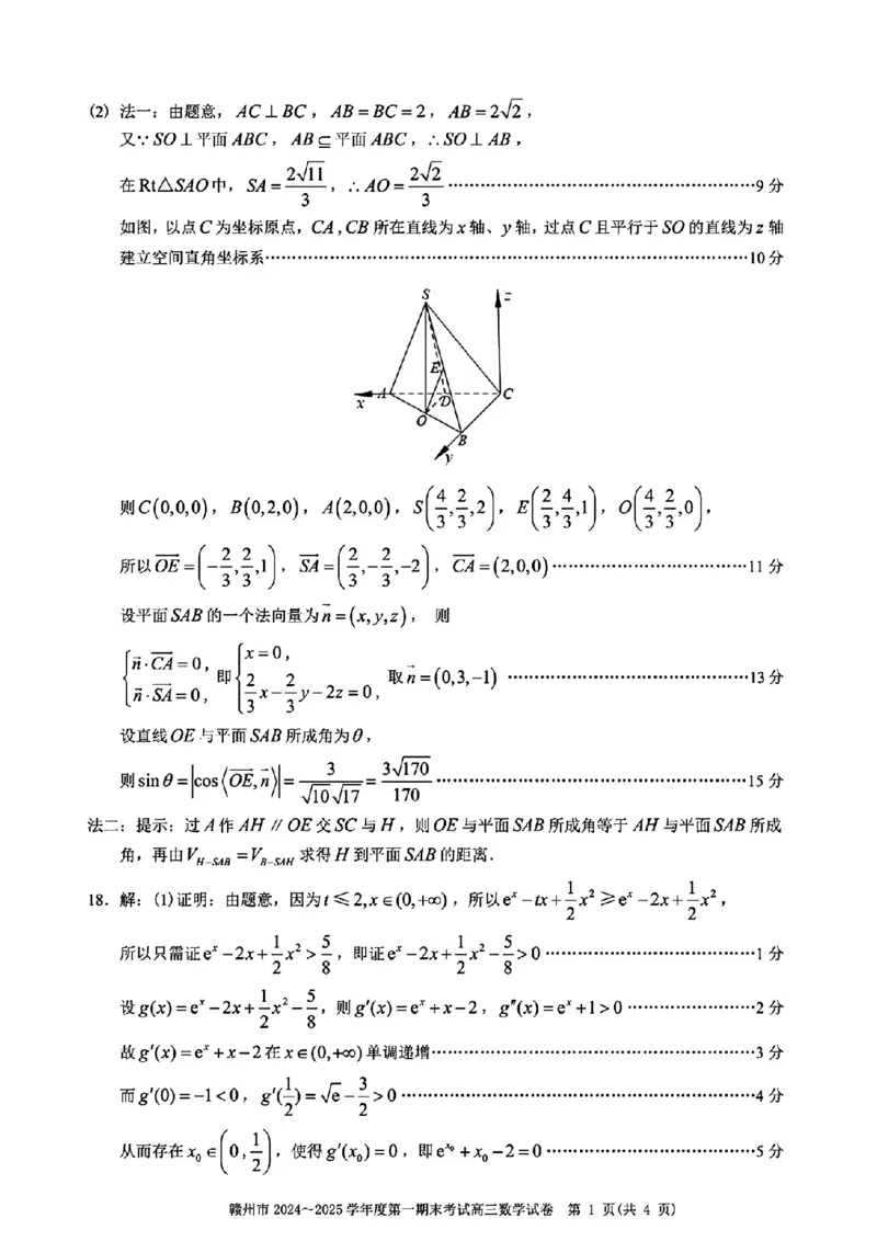 数学试卷答案_2025年1月_250119江西省赣州市2024-2025学年度第一学期高三期末考试（全科）_江西省赣州市2024-2025学年高三上学期1月期末考试数学