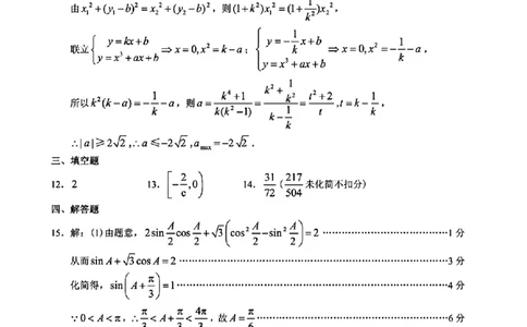 数学试卷答案_2025年1月_250119江西省赣州市2024-2025学年度第一学期高三期末考试（全科）_江西省赣州市2024-2025学年高三上学期1月期末考试数学