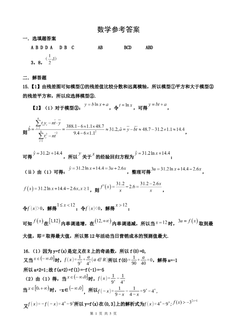 数学参考答案_2025年9月_250925四川省遂宁市射洪中学2026届高三上学期9月第一次模拟考试（全科）_四川省遂宁市射洪中学2026届高三上学期9月第一次模拟考试数学Word版含答案