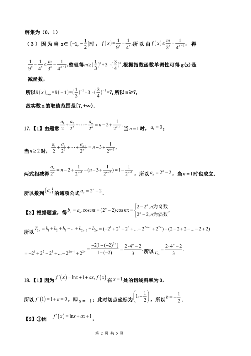数学参考答案_2025年9月_250925四川省遂宁市射洪中学2026届高三上学期9月第一次模拟考试（全科）_四川省遂宁市射洪中学2026届高三上学期9月第一次模拟考试数学Word版含答案
