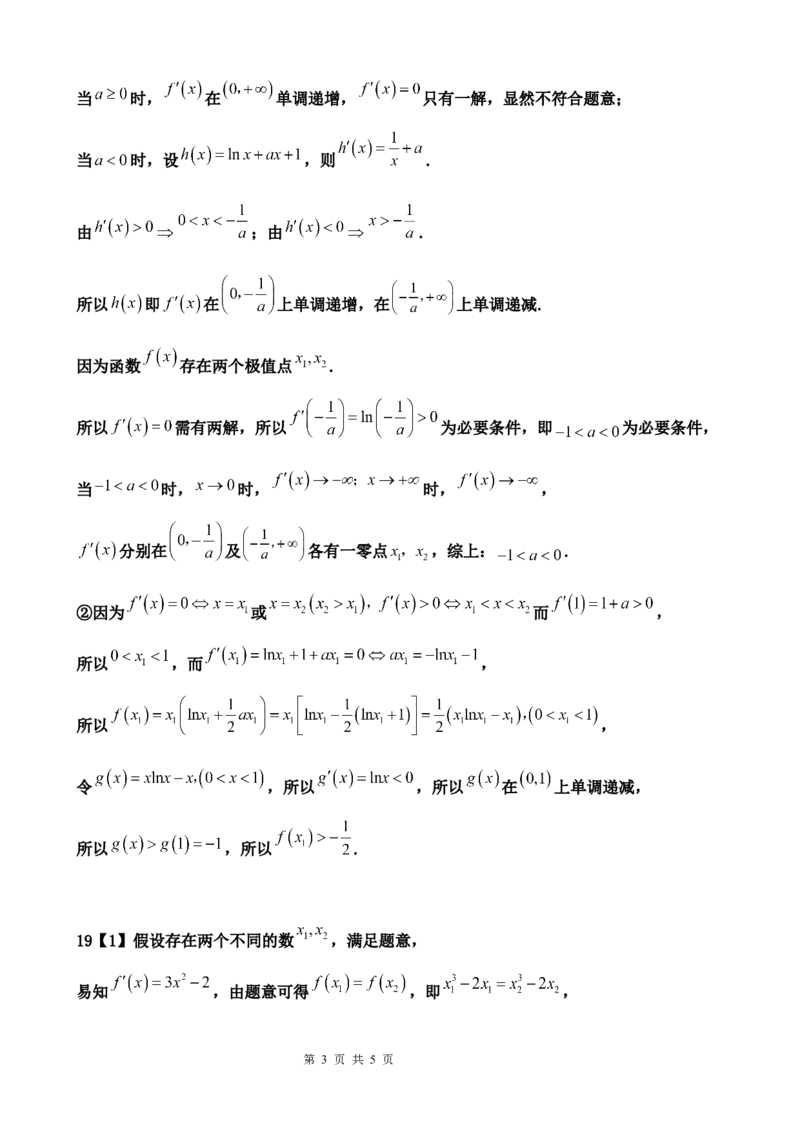 数学参考答案_2025年9月_250925四川省遂宁市射洪中学2026届高三上学期9月第一次模拟考试（全科）_四川省遂宁市射洪中学2026届高三上学期9月第一次模拟考试数学Word版含答案
