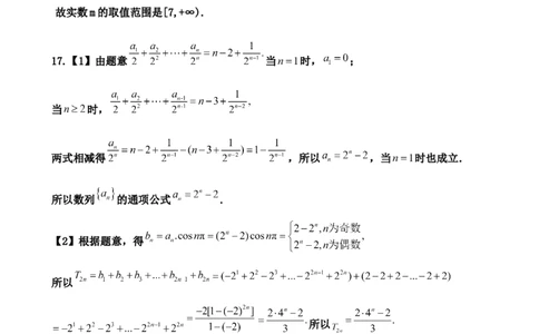 数学参考答案_2025年9月_250925四川省遂宁市射洪中学2026届高三上学期9月第一次模拟考试（全科）_四川省遂宁市射洪中学2026届高三上学期9月第一次模拟考试数学Word版含答案