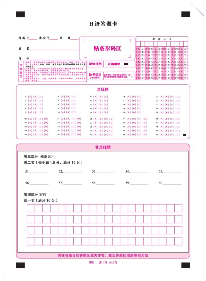 日语答题卡_2025年2月_250228武汉市2025届高中毕业生二月调研考试（全科）_武汉市2025届高中毕业生二月调研考试日语
