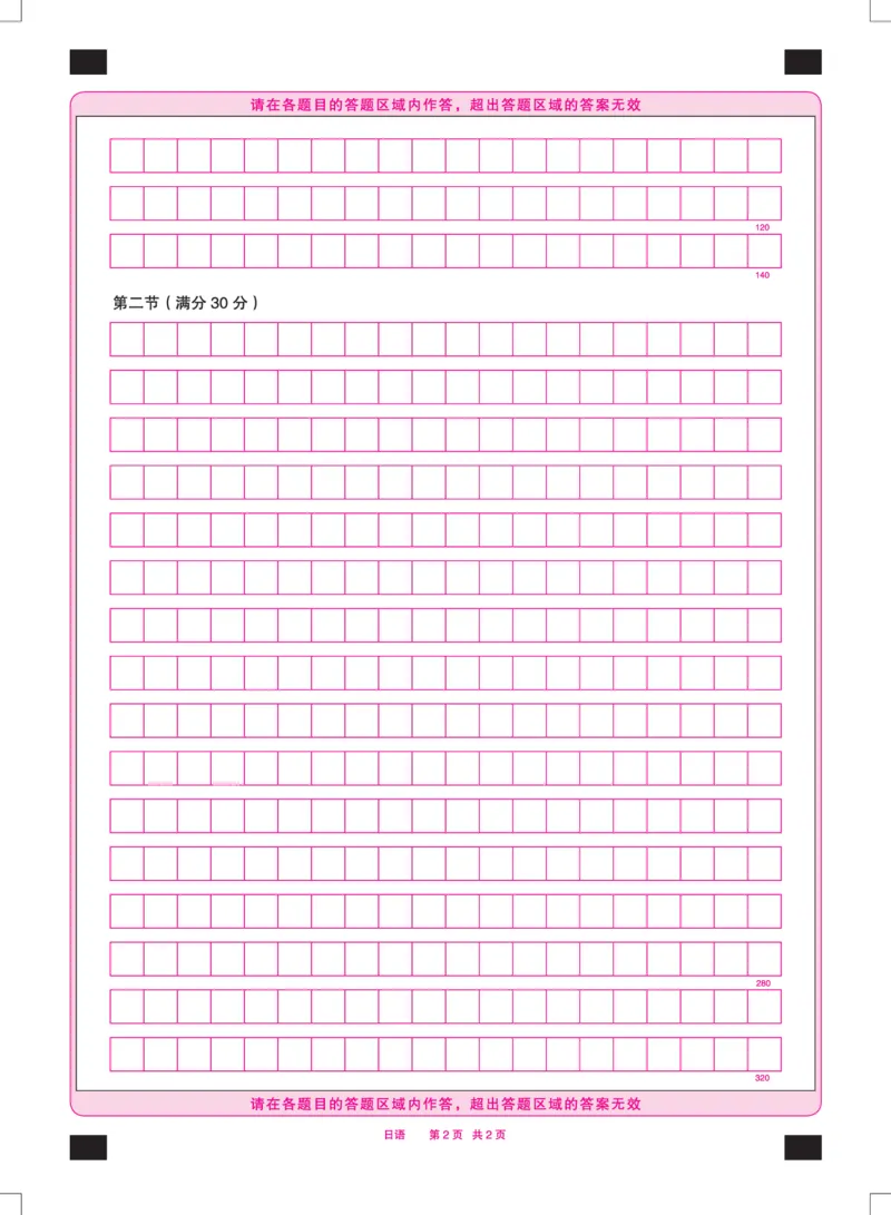 日语答题卡_2025年2月_250228武汉市2025届高中毕业生二月调研考试（全科）_武汉市2025届高中毕业生二月调研考试日语
