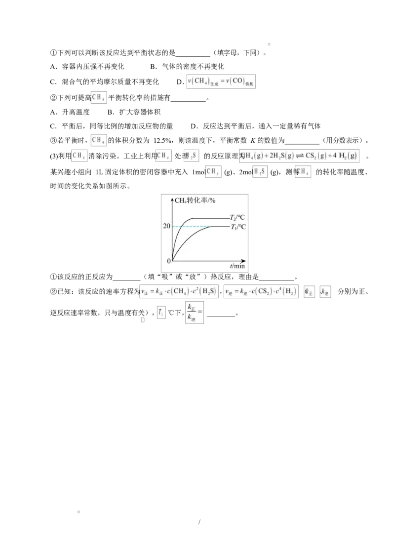 高二化学上学期第一次月考（湖北专用，人教版2019）（考试版A4）(1)_1多考区联考_2510092025-2026学年高二化学上学期第一次月考
