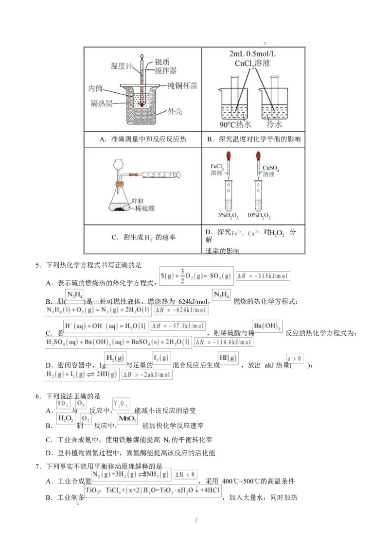 高二化学上学期第一次月考（湖北专用，人教版2019）（考试版A4）(1)_1多考区联考_2510092025-2026学年高二化学上学期第一次月考