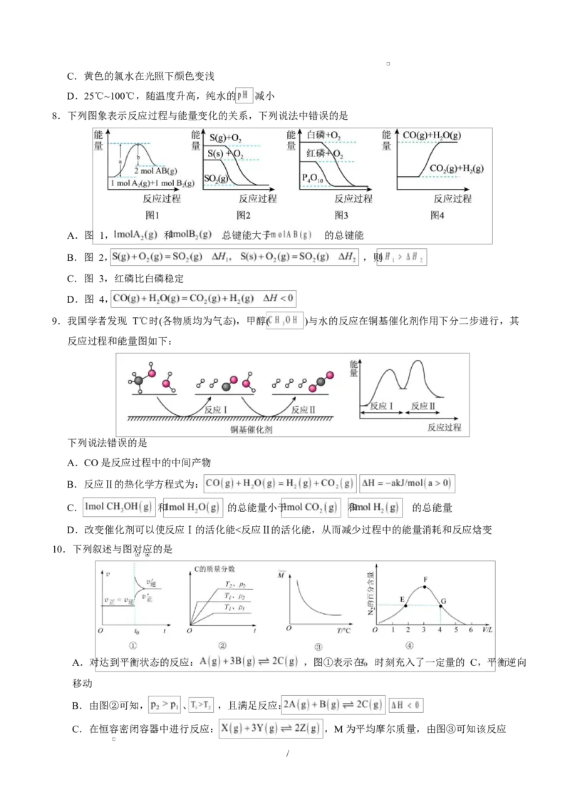 高二化学上学期第一次月考（湖北专用，人教版2019）（考试版A4）(1)_1多考区联考_2510092025-2026学年高二化学上学期第一次月考