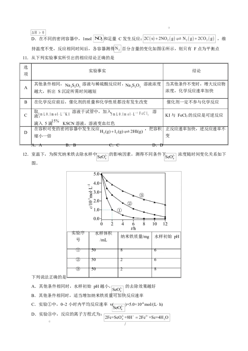 高二化学上学期第一次月考（湖北专用，人教版2019）（考试版A4）(1)_1多考区联考_2510092025-2026学年高二化学上学期第一次月考