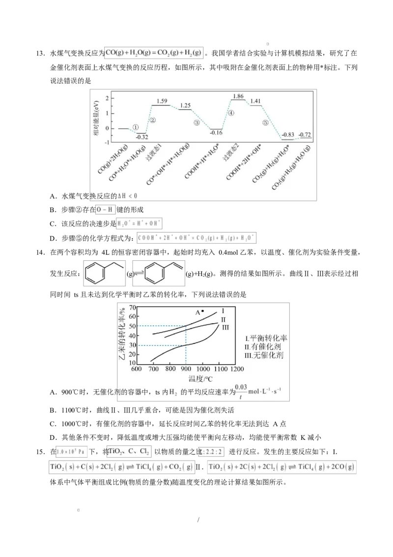 高二化学上学期第一次月考（湖北专用，人教版2019）（考试版A4）(1)_1多考区联考_2510092025-2026学年高二化学上学期第一次月考