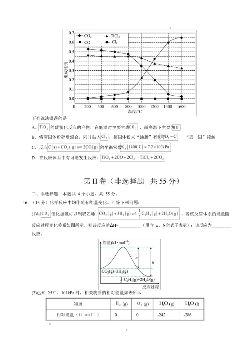 高二化学上学期第一次月考（湖北专用，人教版2019）（考试版A4）(1)_1多考区联考_2510092025-2026学年高二化学上学期第一次月考