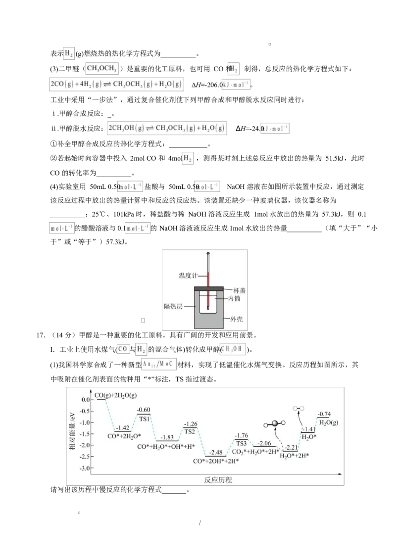 高二化学上学期第一次月考（湖北专用，人教版2019）（考试版A4）(1)_1多考区联考_2510092025-2026学年高二化学上学期第一次月考