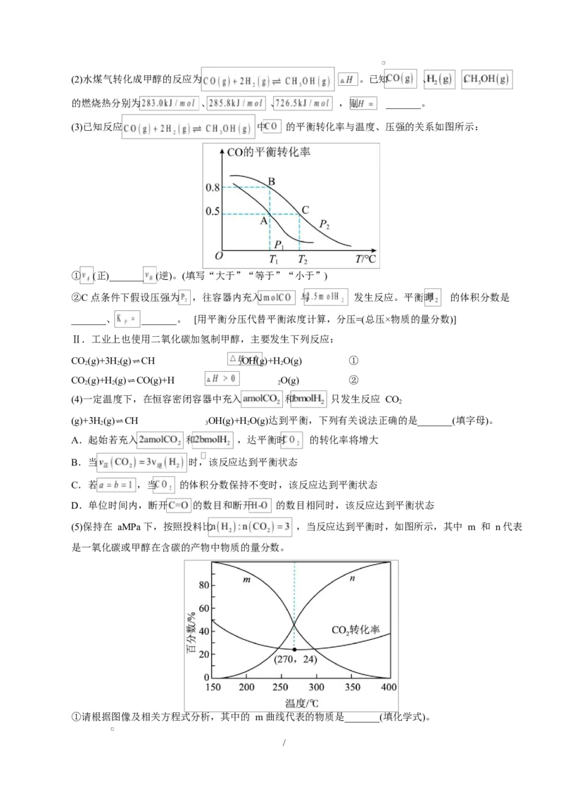 高二化学上学期第一次月考（湖北专用，人教版2019）（考试版A4）(1)_1多考区联考_2510092025-2026学年高二化学上学期第一次月考