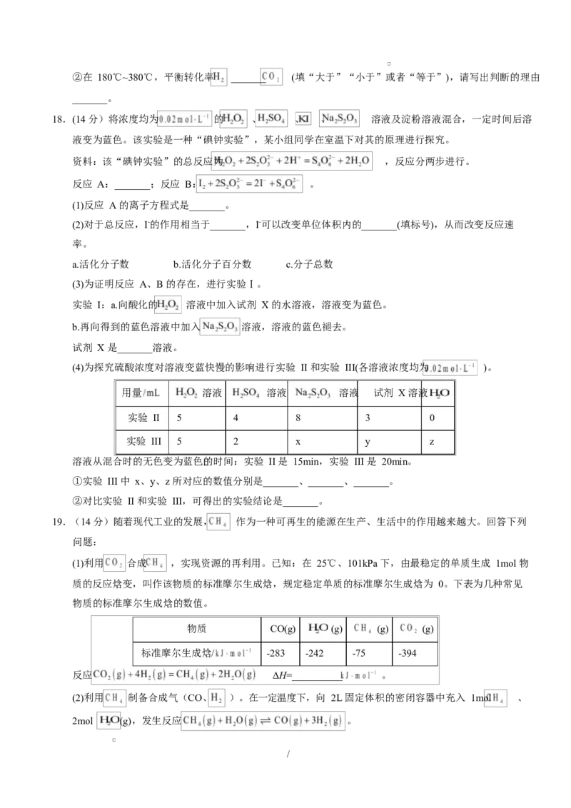 高二化学上学期第一次月考（湖北专用，人教版2019）（考试版A4）(1)_1多考区联考_2510092025-2026学年高二化学上学期第一次月考
