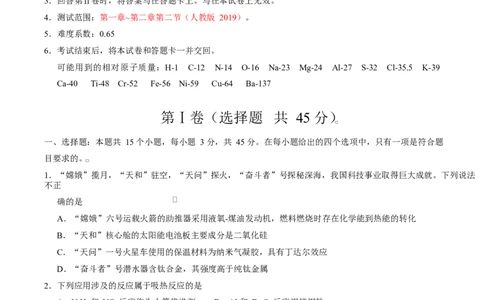 高二化学上学期第一次月考（湖北专用，人教版2019）（考试版A4）(1)_1多考区联考_2510092025-2026学年高二化学上学期第一次月考