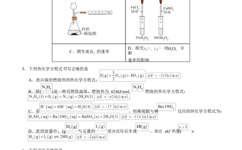 高二化学上学期第一次月考（湖北专用，人教版2019）（考试版A4）(1)_1多考区联考_2510092025-2026学年高二化学上学期第一次月考