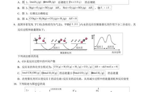 高二化学上学期第一次月考（湖北专用，人教版2019）（考试版A4）(1)_1多考区联考_2510092025-2026学年高二化学上学期第一次月考