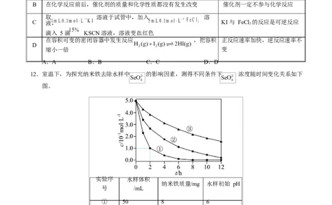 高二化学上学期第一次月考（湖北专用，人教版2019）（考试版A4）(1)_1多考区联考_2510092025-2026学年高二化学上学期第一次月考