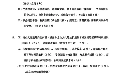 地理答案_2025年2月_250228武汉市2025届高中毕业生二月调研考试（全科）_武汉市2025届高中毕业生二月调研考试地理