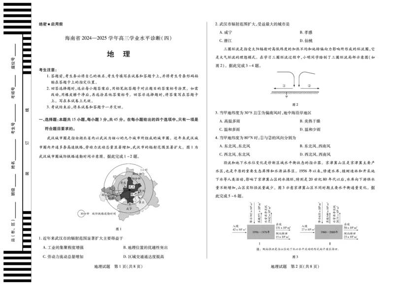 海南省天一大联考2024-2025学年高三学业水平诊断（四）地理_2025年4月_250412海南省天一大联考2024-2025学年高三学业水平诊断（四）（全科）