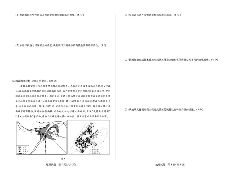 海南省天一大联考2024-2025学年高三学业水平诊断（四）地理_2025年4月_250412海南省天一大联考2024-2025学年高三学业水平诊断（四）（全科）