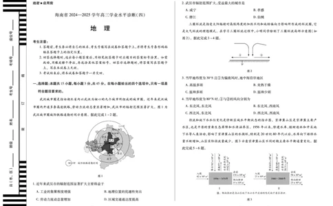 海南省天一大联考2024-2025学年高三学业水平诊断（四）地理_2025年4月_250412海南省天一大联考2024-2025学年高三学业水平诊断（四）（全科）