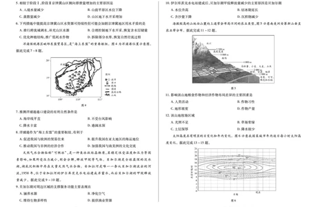 海南省天一大联考2024-2025学年高三学业水平诊断（四）地理_2025年4月_250412海南省天一大联考2024-2025学年高三学业水平诊断（四）（全科）