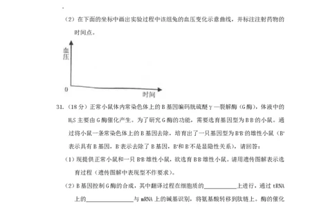 2009年高考生物试卷（浙江）（空白卷）_生物历年高考真题_新&middot;PDF版2008-2025&middot;高考生物真题_生物（按年份分类）2008-2025_2009&middot;高考生物真题