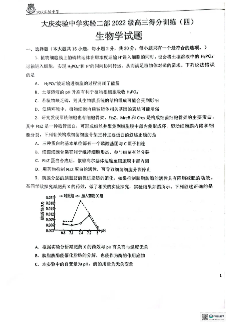 生物学试题_2025年5月_250520黑龙江省大庆实验中学二部2025届高三下学期得分训练（四）_2025届黑龙江省大庆实验中学高三下学期得分训练四生物试题_生物