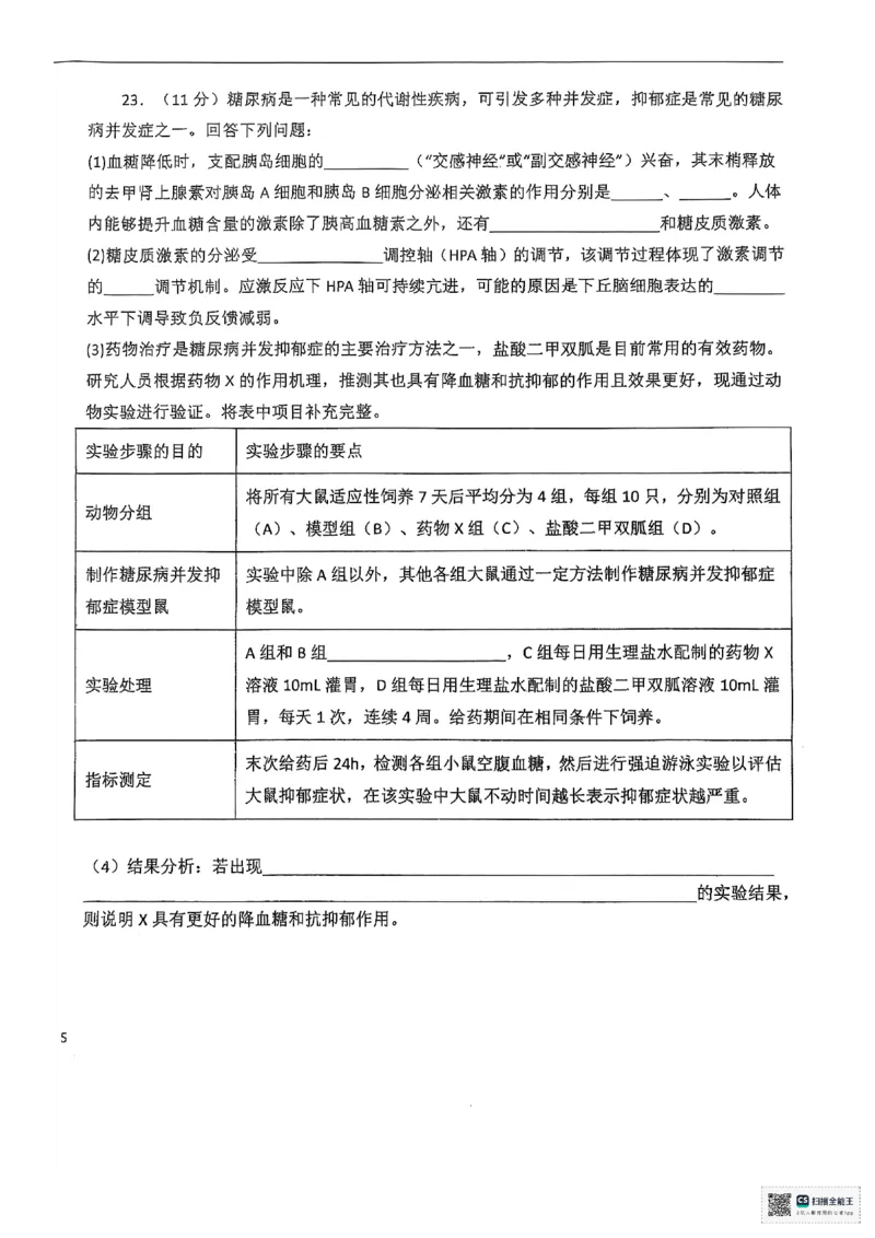 生物学试题_2025年5月_250520黑龙江省大庆实验中学二部2025届高三下学期得分训练（四）_2025届黑龙江省大庆实验中学高三下学期得分训练四生物试题_生物