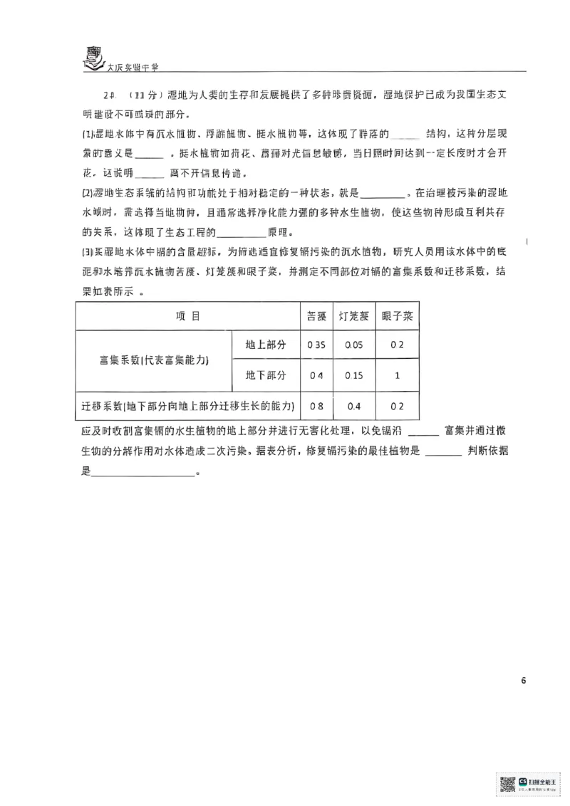 生物学试题_2025年5月_250520黑龙江省大庆实验中学二部2025届高三下学期得分训练（四）_2025届黑龙江省大庆实验中学高三下学期得分训练四生物试题_生物