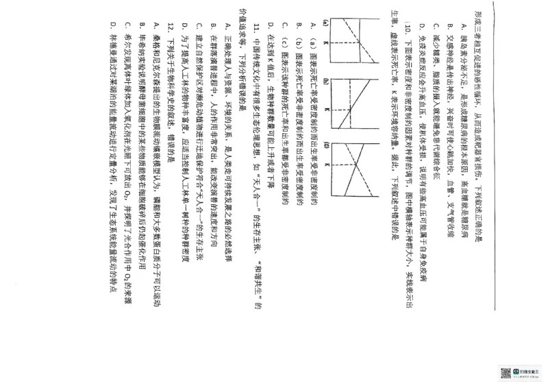 生物学试题_2025年5月_250520黑龙江省大庆实验中学二部2025届高三下学期得分训练（四）_2025届黑龙江省大庆实验中学高三下学期得分训练四生物试题_生物