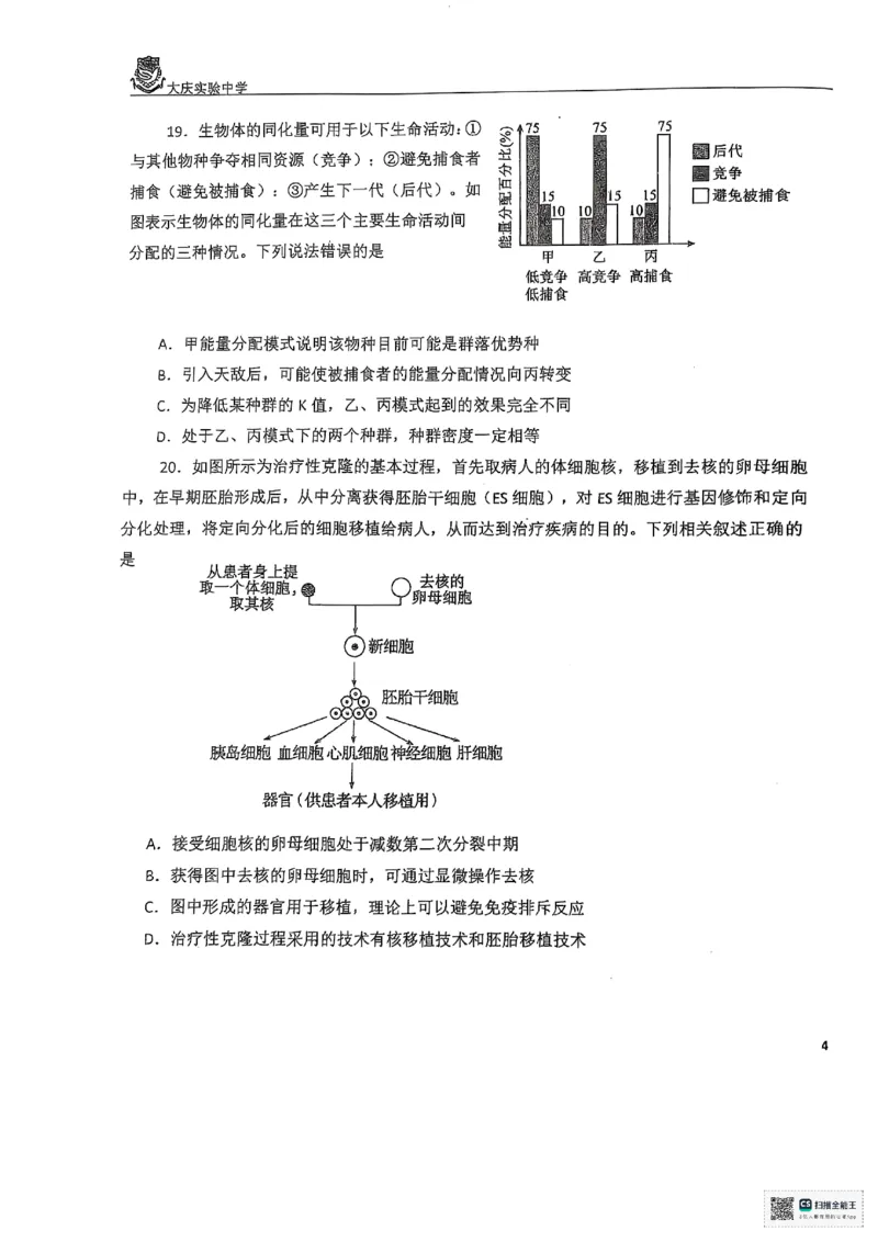 生物学试题_2025年5月_250520黑龙江省大庆实验中学二部2025届高三下学期得分训练（四）_2025届黑龙江省大庆实验中学高三下学期得分训练四生物试题_生物
