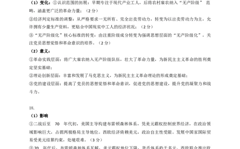 广西邕衡教育&middot;名校联盟2024~2025学年度2022级高三下学期开学考试历史答案_2025年2月_250220广西邕衡教育&middot;名校联盟2022级高三下学期开学考试（全科）