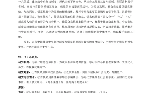 广西邕衡教育&middot;名校联盟2024~2025学年度2022级高三下学期开学考试历史答案_2025年2月_250220广西邕衡教育&middot;名校联盟2022级高三下学期开学考试（全科）