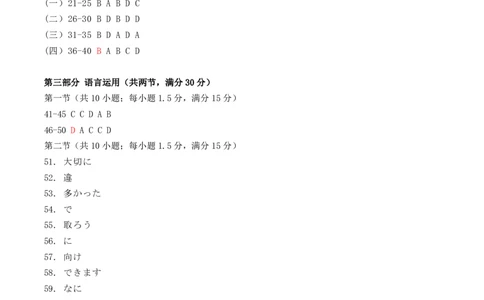 日语答案_2025年9月_250920湖北省部分名校2025-2026学年高三上学期9月月考（全科）_湖北省部分名校2025-2026学年高三上学期9月月考日语试题（含答案）
