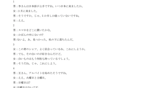 日语答案_2025年9月_250920湖北省部分名校2025-2026学年高三上学期9月月考（全科）_湖北省部分名校2025-2026学年高三上学期9月月考日语试题（含答案）