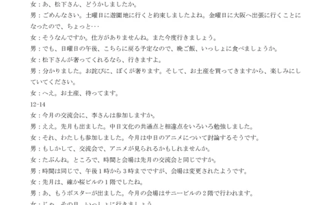 日语答案_2025年9月_250920湖北省部分名校2025-2026学年高三上学期9月月考（全科）_湖北省部分名校2025-2026学年高三上学期9月月考日语试题（含答案）
