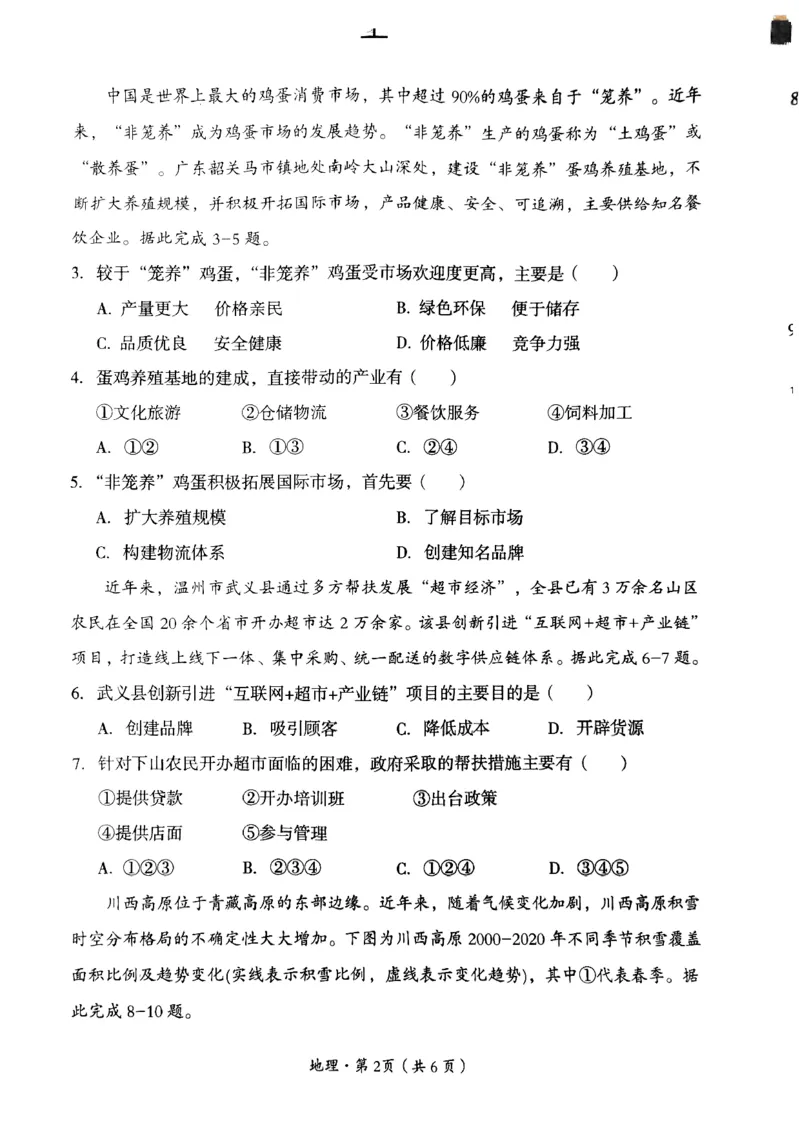 四川省巴中市普通高中2022级&ldquo;一诊&rdquo;考试地理_2025年2月_250221四川省巴中市普通高中2024-2025学年高三下学期一诊考试（全科）