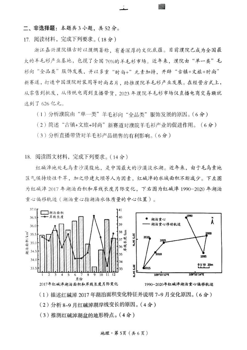 四川省巴中市普通高中2022级&ldquo;一诊&rdquo;考试地理_2025年2月_250221四川省巴中市普通高中2024-2025学年高三下学期一诊考试（全科）