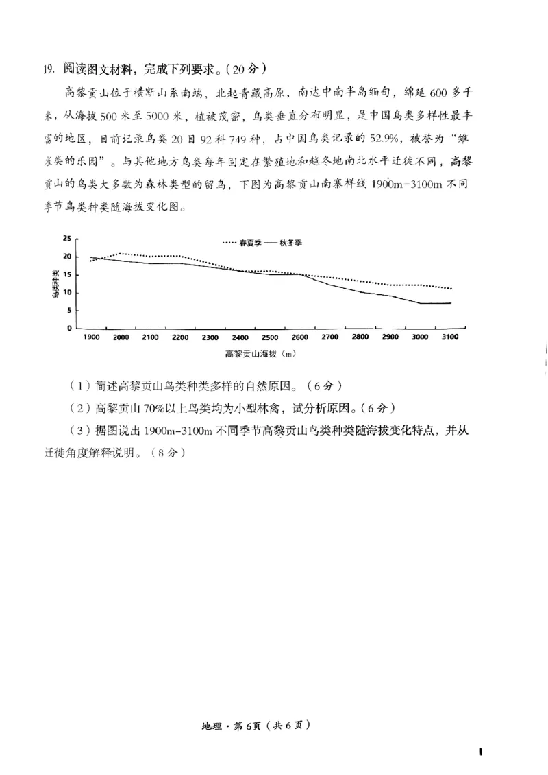 四川省巴中市普通高中2022级&ldquo;一诊&rdquo;考试地理_2025年2月_250221四川省巴中市普通高中2024-2025学年高三下学期一诊考试（全科）