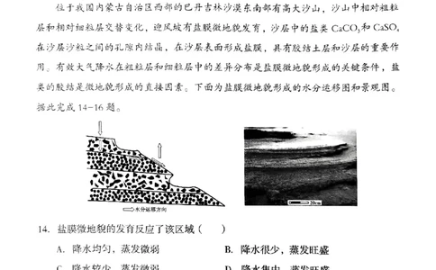 四川省巴中市普通高中2022级&ldquo;一诊&rdquo;考试地理_2025年2月_250221四川省巴中市普通高中2024-2025学年高三下学期一诊考试（全科）