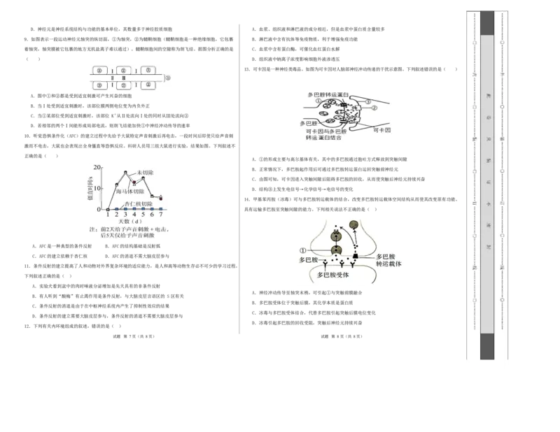 高二生物第一次月考卷单选版测试范围：人教版2019选择性必修1第1章~第2章（考试版A3）_1多考区联考试卷_2510142025-2026学年高二生物上学期第一次月考试题