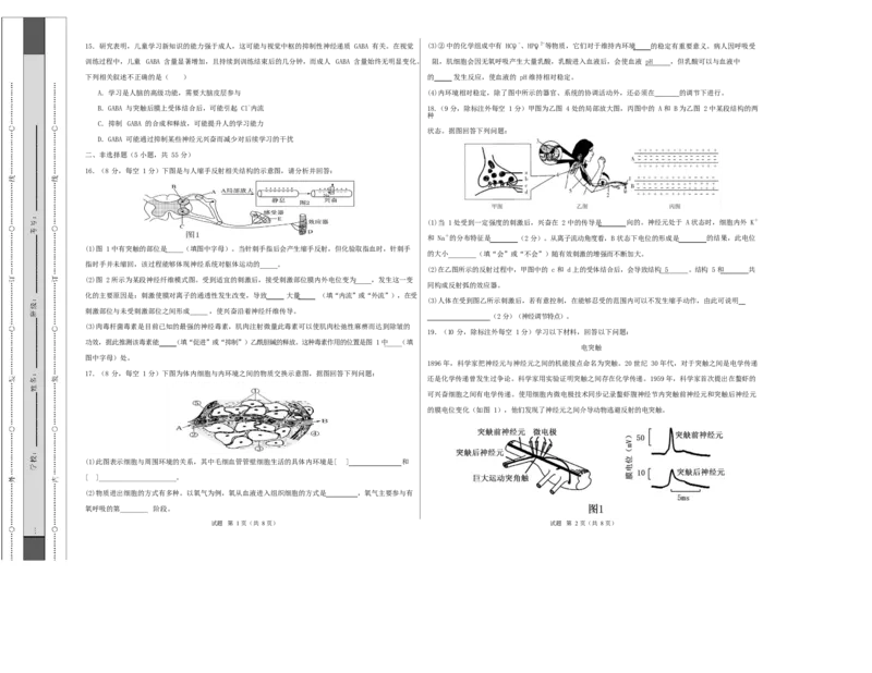 高二生物第一次月考卷单选版测试范围：人教版2019选择性必修1第1章~第2章（考试版A3）_1多考区联考试卷_2510142025-2026学年高二生物上学期第一次月考试题