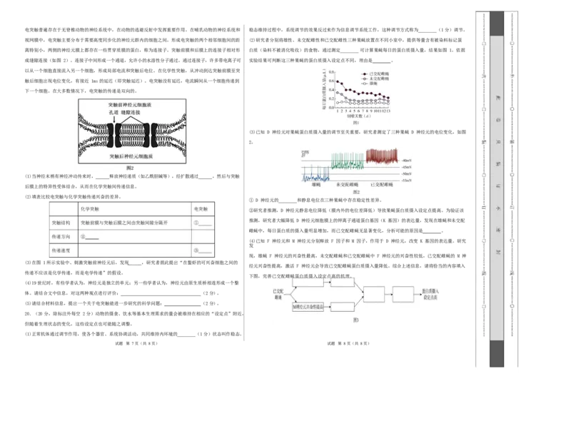 高二生物第一次月考卷单选版测试范围：人教版2019选择性必修1第1章~第2章（考试版A3）_1多考区联考试卷_2510142025-2026学年高二生物上学期第一次月考试题