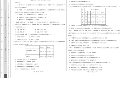 高二生物第一次月考卷单选版测试范围：人教版2019选择性必修1第1章~第2章（考试版A3）_1多考区联考试卷_2510142025-2026学年高二生物上学期第一次月考试题