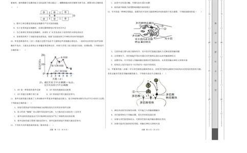 高二生物第一次月考卷单选版测试范围：人教版2019选择性必修1第1章~第2章（考试版A3）_1多考区联考试卷_2510142025-2026学年高二生物上学期第一次月考试题