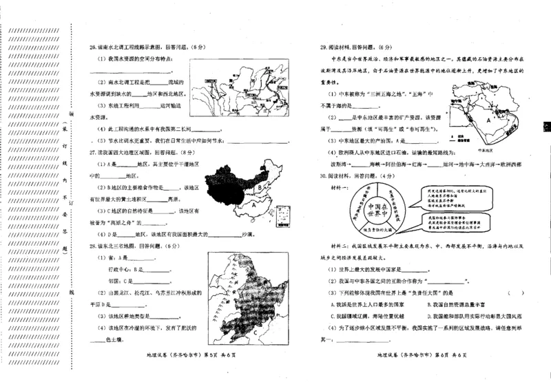 黑龙江省齐齐哈尔市2018年中考地理真题试题（pdf，含答案）_中考真题_9.地理中考真题2015-2024年_2018年全国中考地理110份